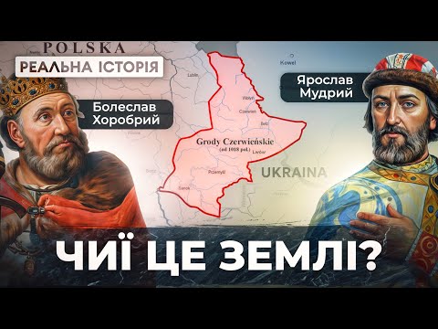 З чого почались територіальні суперечки між Україною і Польщею? (Napisy PL)