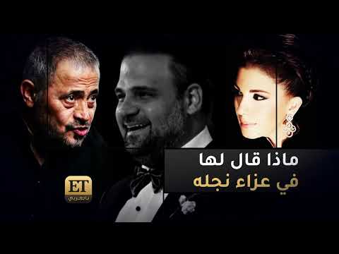 ماذا قال جورج وسوف لماجدة الرومي في عزاء ابنه وديع وسوف ؟