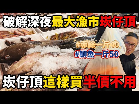 挑戰全台最大批發漁市崁仔頂 怎麼買最便宜教學 實測 從一斤40赤鯮買到一盤1800的蛤蜊 竟還有稀有大蘆蝦 大網紅朋友搬新家 海鮮直接上桌!!!@PikaLu