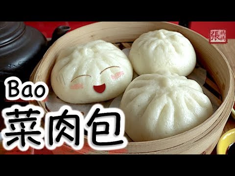 {ENG SUB} ★ 菜肉包 自家製 點心做法 ★ | Bao ~ Steamed Meat Buns