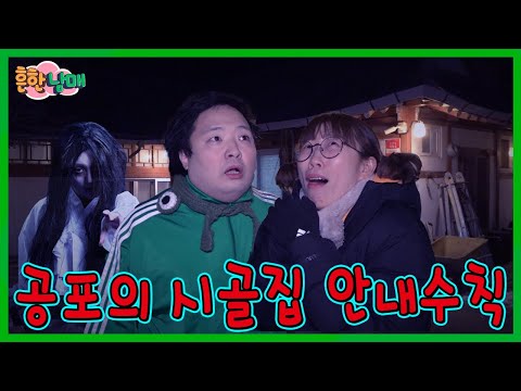 폐병원이 있는 공포의 시골집에 갇히다! 그리고 시작된 이상한 안내방송..(촌캉스 1화)