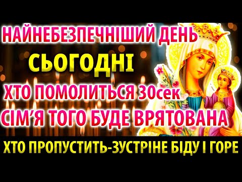 THE MOST DANGEROUS DAY! PRAY: SAVE YOUR FAMILY FROM DISTRESS! Akathist to the Virgin Mary, the Un...