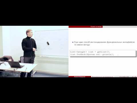 Элементы функционального программирования в Java