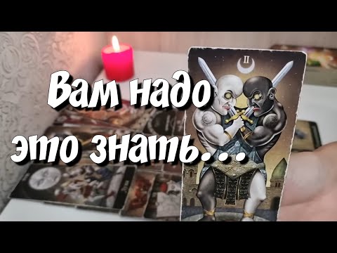 Что тайное у вас за спиной происходит ❓️ О чём не догадываетесь❓️ #новыйрасклад #таросегодня