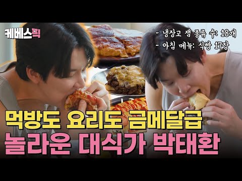박태환이 아니라 '빵태환'🍞 식빵 17장이 순삭되는 놀라운 현장~😮 #편스토랑 | KBS 250606 방송