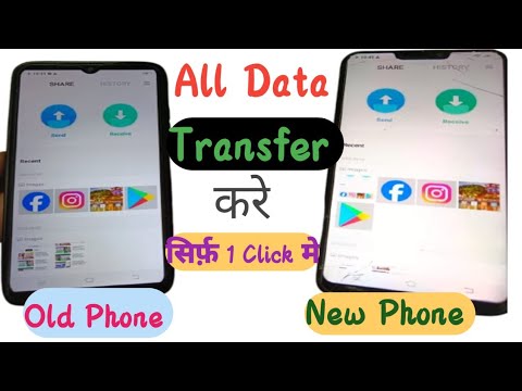Old phone Se new Phone Me data transfer kaise karen |purane mobile se naye mobile mein data transfer