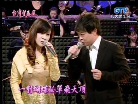 龍千玉+翁立友-蝴蝶夢+無言的結局