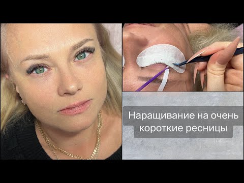 Get extensions with me: VERY SHORT EYELASHES