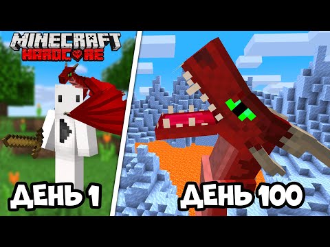 100 ДНІВ з модом ICE and FIRE в Майнкрафт Хардкор