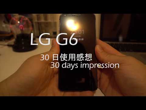 LG G6 一個月使用感想
