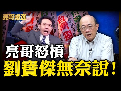 Go ahead and amend the constitution! Brother Liang's scathing criticism of "Liu Baojie" is utterl...