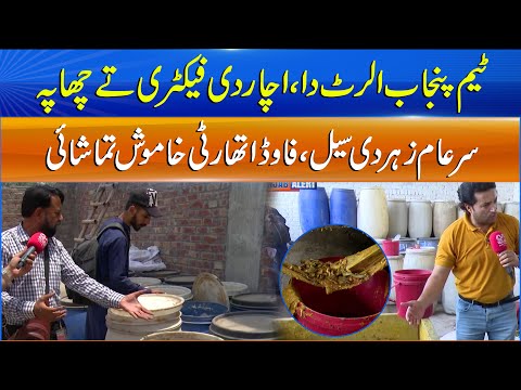 Punjab Alert EP7 | Public at Risk Food Authority Silent What’s Going On | Sun News Punjabi