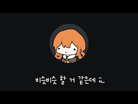 이젠 현피뜨자해도 두려워하지않는 여사친