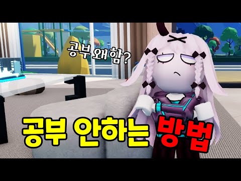 공부 안해도 되는 이유 셀레네 셀레버 러브스토리 6화