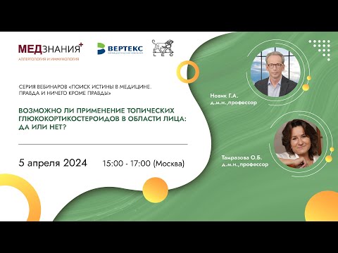 Возможно ли применение топических глюкокортикостероидов в области лица: Да или Нет?
