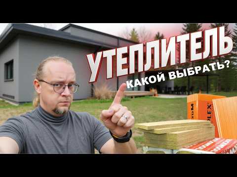 What Insulation to Choose for Your Home. I am choosing wall insulation for my home