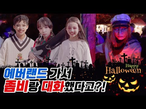 You can talk to zombies at Everland?! The most fun way to celebrate Halloween! | Clevr tv