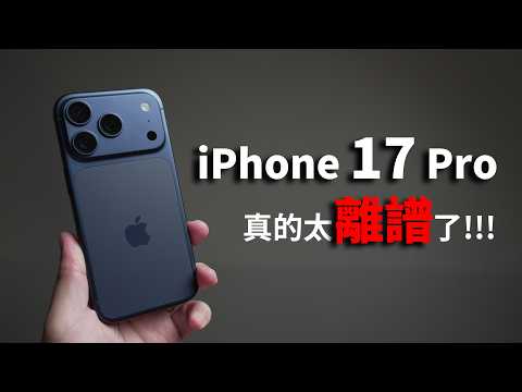iPhone 17 Pro Review: Upgrade TRAP! Keep Your iPhone 16 Pro?