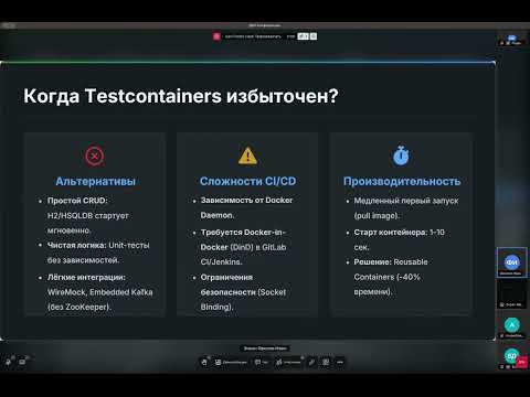 Иван Фролов. Testcontainers