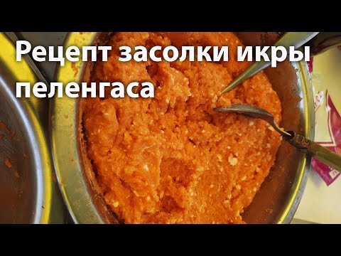 #proкухня "Эротический" рецепт засола посола икра кефаль пиленгас лобан