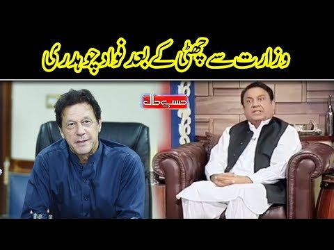 Wazarat Say Chutti Kay Bad Fawad Chaudhry | Hasb e Haal | Dunya News