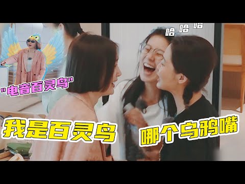 “电音朵拉”秦岚在线施法，跟辛芷蕾成互掐姐妹花，玩一趟回来嗓子一点没好#电音朵拉#秦岚#辛芷蕾