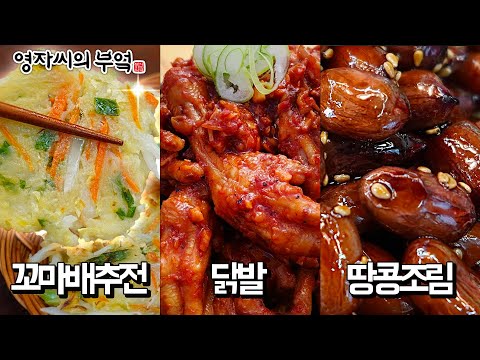 🔴 231126(일) 오후8시! 고품격 요리교실 [배추전, 닭발, 땅콩조림]