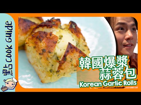 【其實係偶像派】韓國爆漿蒜蓉包 🍞 ｜馬田咁廢點教人？｜Korean Garlic Rolls [Eng Sub]