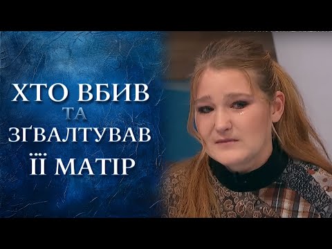 Жорстоке ВБИВСТВО! Хто зґвалтував багатодітну МАТІР? | "Говорить Україна". Архів