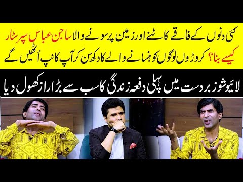Sajan Abbas Got Emotional | Life's biggest secret revealed for the first time |