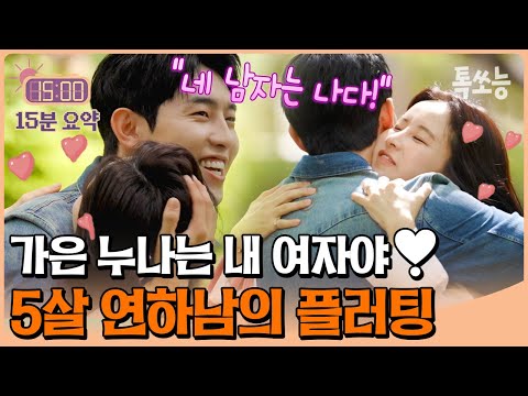 찐 사랑꾼이 나타났다(´▽`ʃ♡ƪ) 핸들이 고장난 상남자 박현호, 가은 누나에게 플러팅 폭발💞 | #신랑수업 #톡쏘능