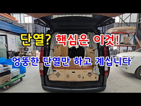 Campervan insulation? This is the key! You're only using the wrong insulation.