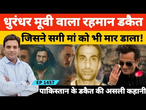 Dhurandhar का Rehman Dacoit जिसका रोल अक्षय खन्ना ने निभाया पूरी कहानी | Karachi Layari Gangwar