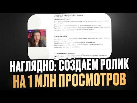 Как писать сценарии для видео через ChatGPT: наглядный мастер-класс