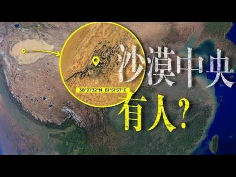 在中國新疆的塔克拉瑪干沙漠深處,我發現了一個村子,中國最後的原始村落。