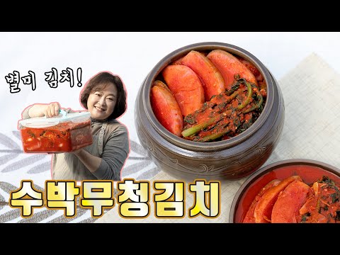 겨울 별미김치 3탄! 아삭한 수박무로 담근 수박무청김치