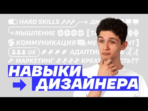 Что должен уметь графический дизайнер. Навыки дизайнера