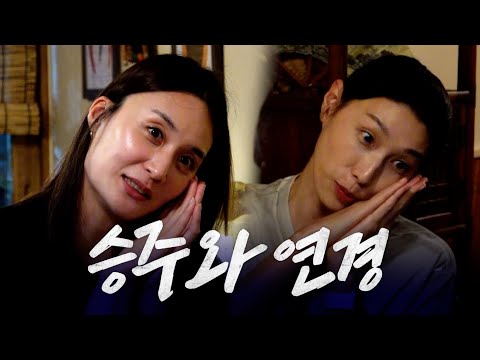 [신인감독 김연경] 미방분 🍚 신인감독 김연경과 주장 표승주 선수의 저녁 회동