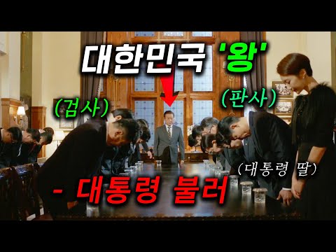 A 'king' who rules over dark forces stronger than the president. If you become a business family,...