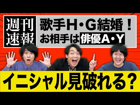 クイズ王ならイニシャルで書いてある文章も見破れるのか？