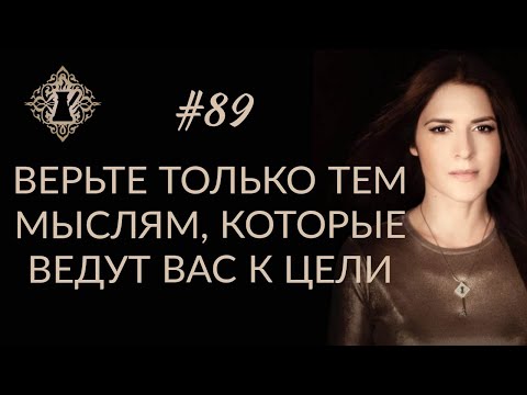 МЫСЛИ, КОТОРЫЕ ВЕДУТ К БЛАГОПОЛУЧИЮ. #Адакофе 89