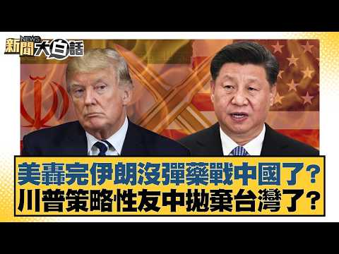 Has the US run out of ammunition to fight China after bombing Iran? Has Trump strategically allie...