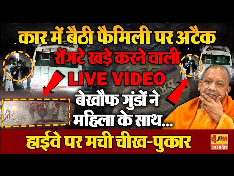 देर रात गुंडों ने किया हमला, मची चीख-पुकार; रोंगटे खड़े करने वाला वीडियो आया सामने