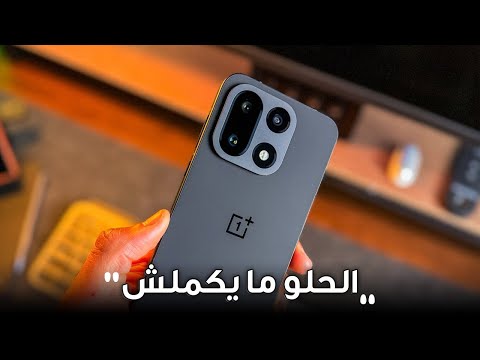 OnePlus 15 - وان بلس المميزة مع عيب سخيف مش هتصدقه!