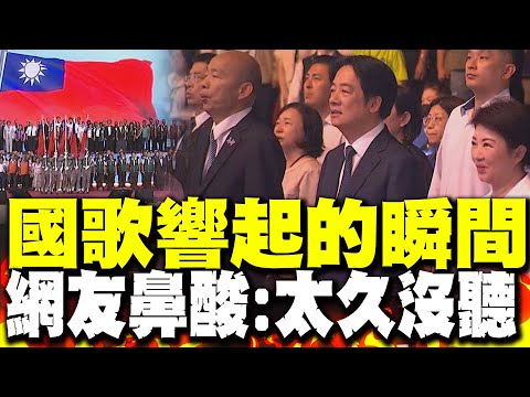 最感人的一刻! 國歌.國旗歌響起 網友忍不住淚崩:太久沒聽了