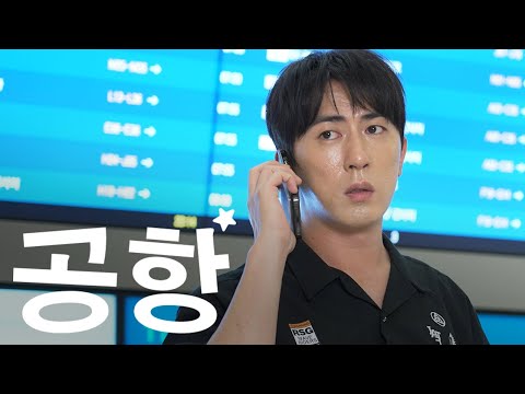 출국 두 시간 전