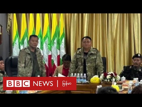 မြန်မာ နယ်စပ်က ကျားဖြန့်မှာ ခိုင်းစေခံရသူတွေကို ပြန်လွှဲပေး - BBC NEWS မြန်မာ