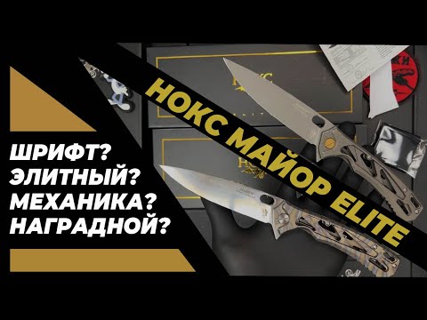 Нож НОКС Майор ELITE - титн + М390. Обзор новинки!