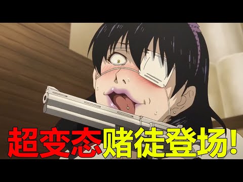 【狂賭之淵02】最變態賭徒出現，竟要和夢子賭生死！這個生志摩妄真的太變態了