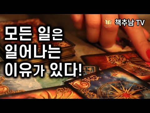 영혼은 당신의 길을 명확히 알고 있다ㅣ 소울 스토리 ㅣ 게리 주커브 ㅣ 나무심는 사람